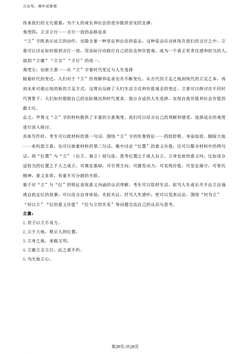 精品解析：黑龙江省哈尔滨师范大学附属中学、大庆铁人中学2023-2024学年高二下学期期末联考语文试题（解析版）_2024-2025高三（6-6月题库）_2024年07月试卷