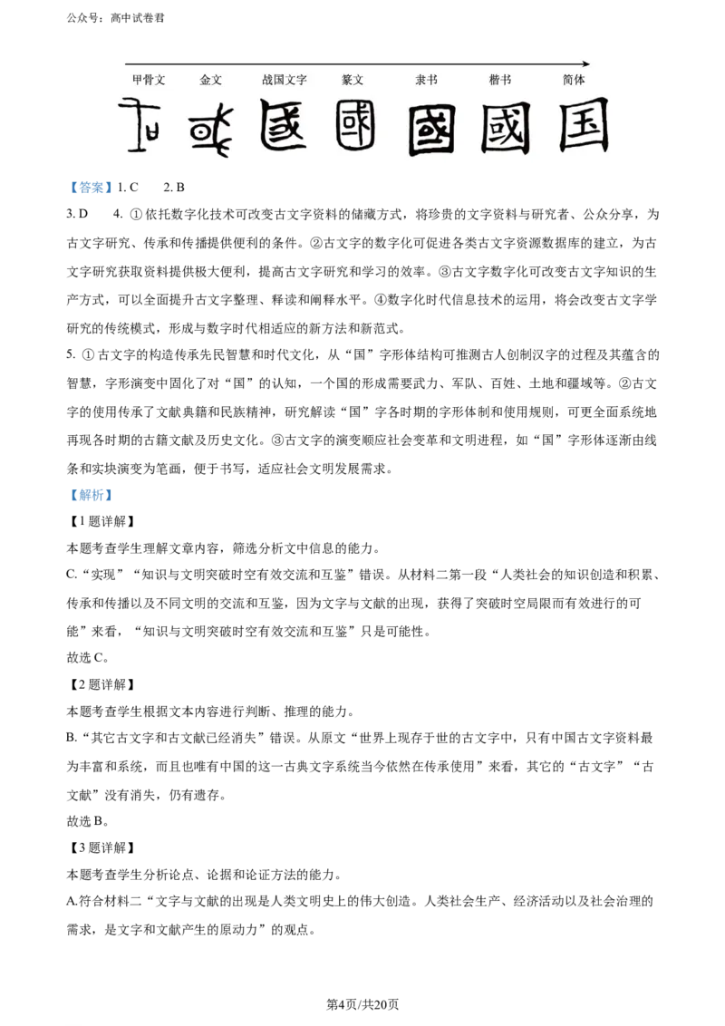 精品解析：黑龙江省哈尔滨师范大学附属中学、大庆铁人中学2023-2024学年高二下学期期末联考语文试题（解析版）_2024-2025高三（6-6月题库）_2024年07月试卷