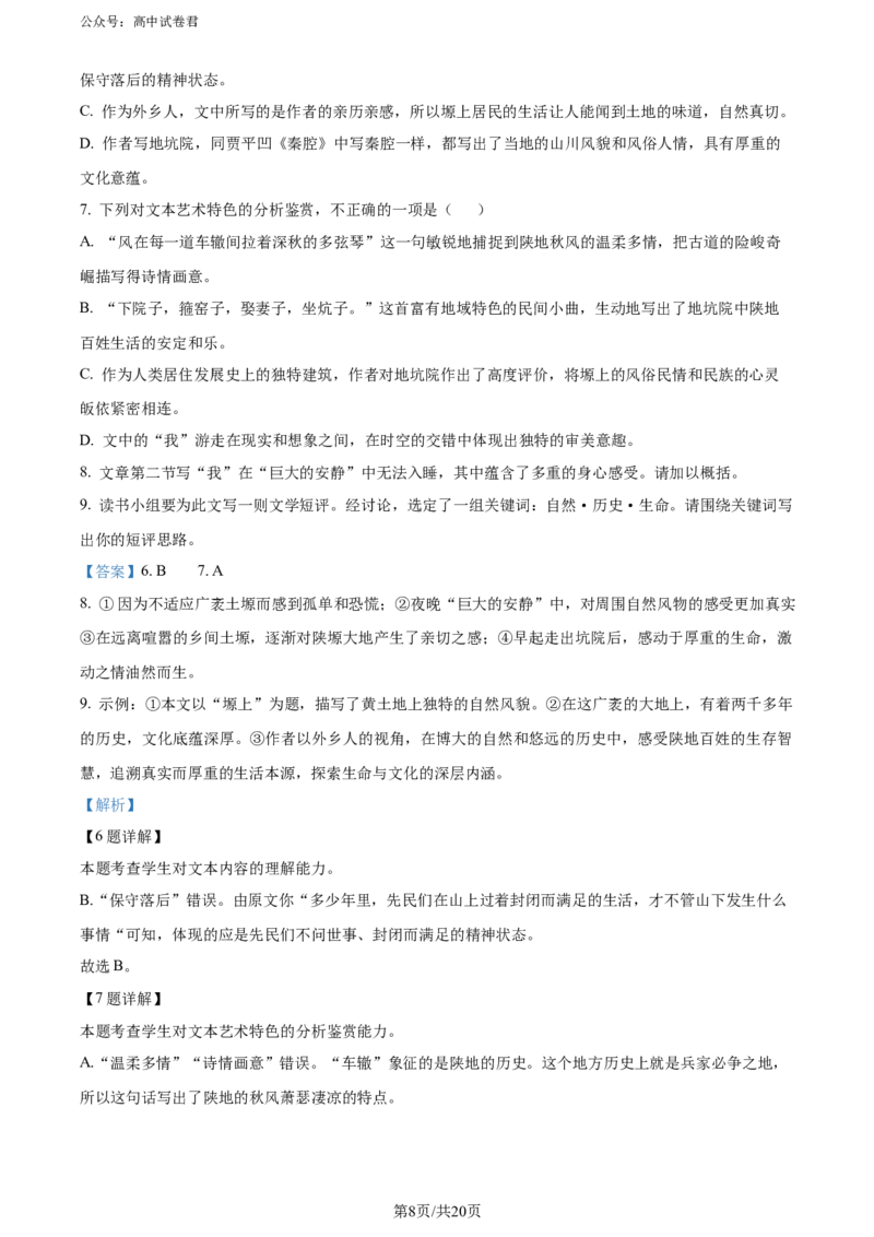 精品解析：黑龙江省哈尔滨师范大学附属中学、大庆铁人中学2023-2024学年高二下学期期末联考语文试题（解析版）_2024-2025高三（6-6月题库）_2024年07月试卷