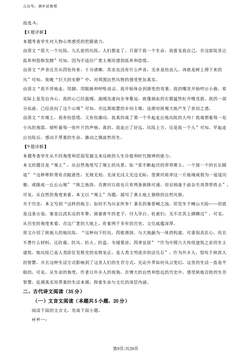 精品解析：黑龙江省哈尔滨师范大学附属中学、大庆铁人中学2023-2024学年高二下学期期末联考语文试题（解析版）_2024-2025高三（6-6月题库）_2024年07月试卷