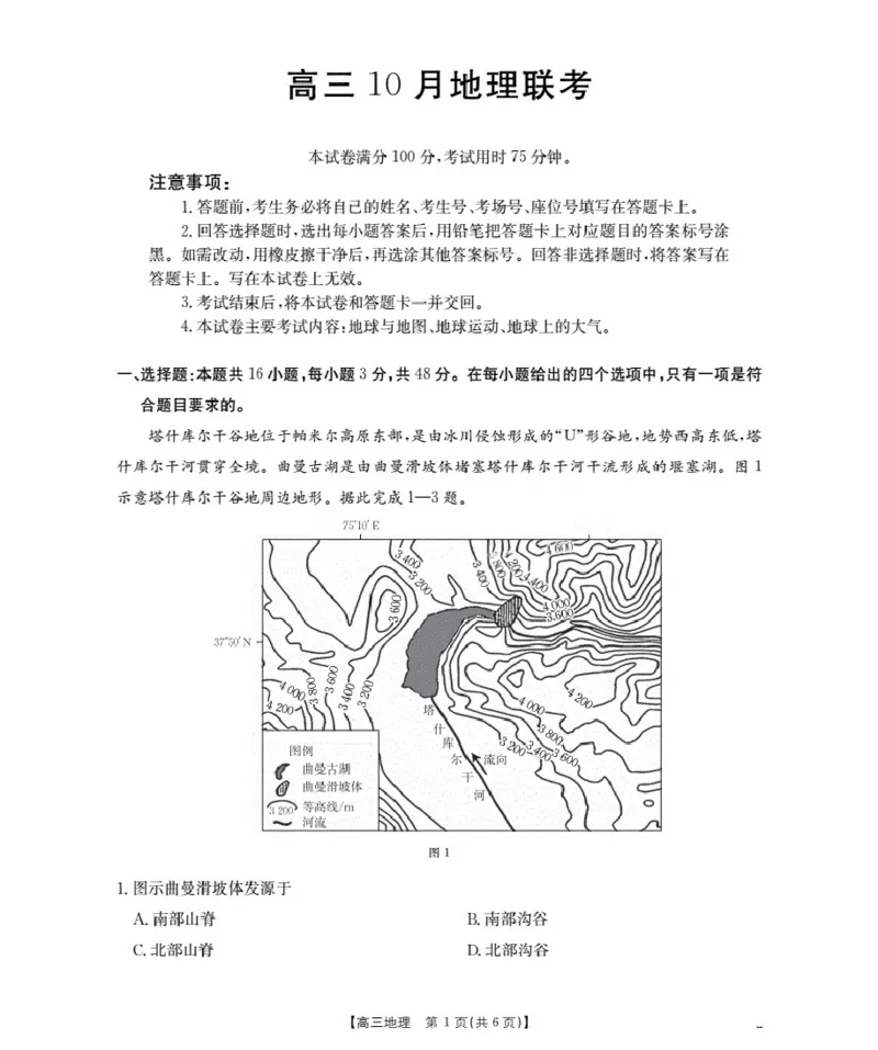 福建省2026届高三上学期10月联考（26-64C）地理_2024-2026高三（6-6月题库）_2025年10月高三试卷_251028金太阳&middot;福建省2026届高三上学期10月联考（26-64C）（全科)