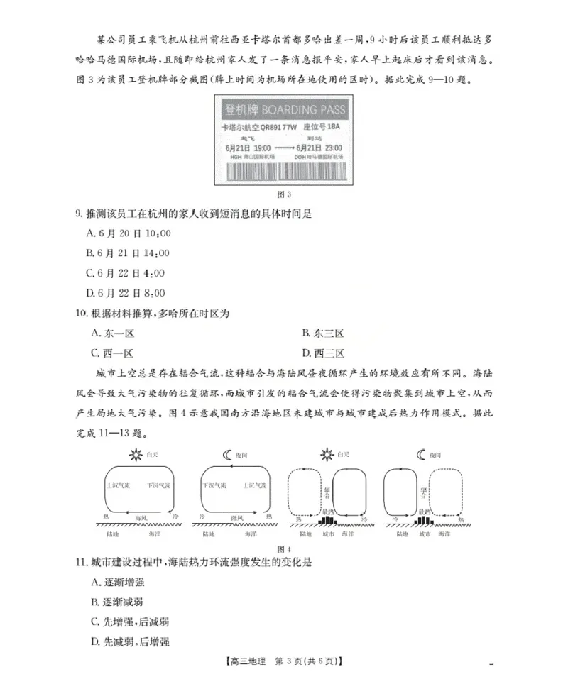 福建省2026届高三上学期10月联考（26-64C）地理_2024-2026高三（6-6月题库）_2025年10月高三试卷_251028金太阳&middot;福建省2026届高三上学期10月联考（26-64C）（全科)