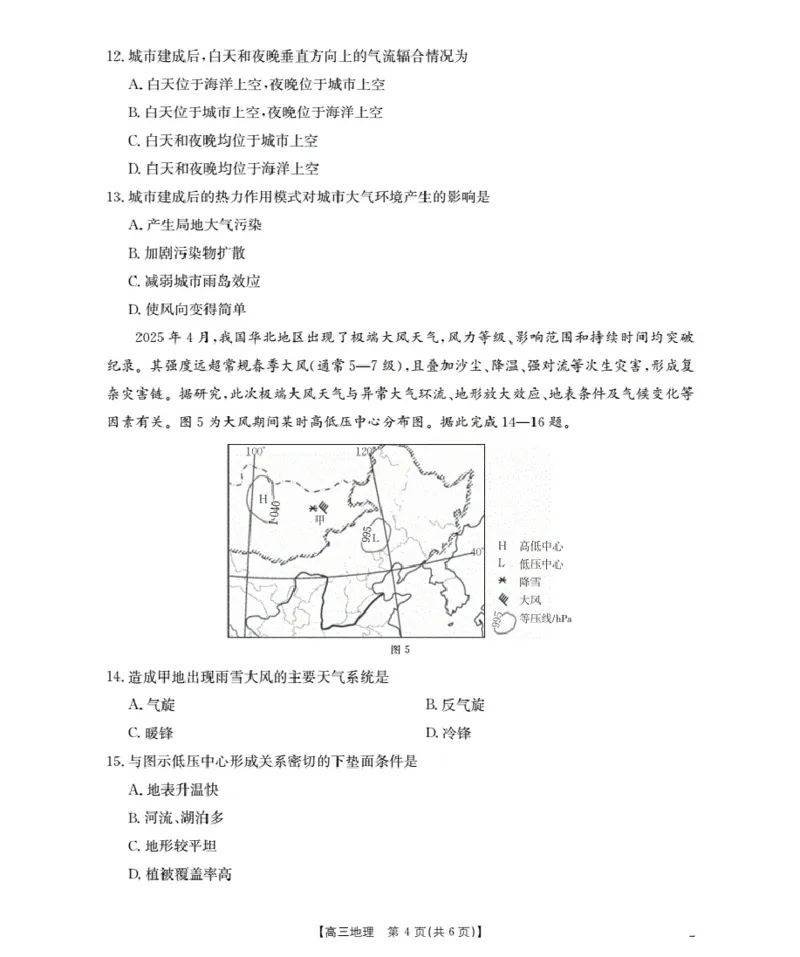 福建省2026届高三上学期10月联考（26-64C）地理_2024-2026高三（6-6月题库）_2025年10月高三试卷_251028金太阳&middot;福建省2026届高三上学期10月联考（26-64C）（全科)