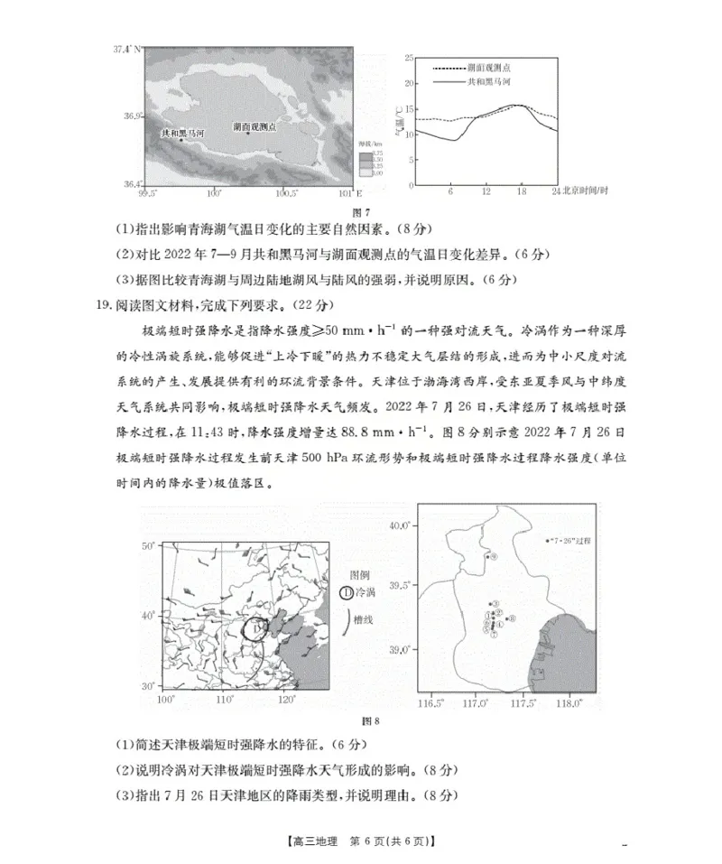 福建省2026届高三上学期10月联考（26-64C）地理_2024-2026高三（6-6月题库）_2025年10月高三试卷_251028金太阳&middot;福建省2026届高三上学期10月联考（26-64C）（全科)