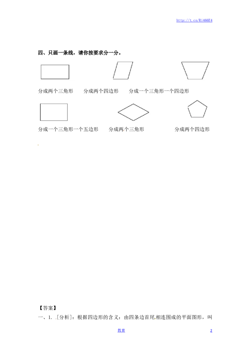 二年级上册数学一课一练-21认识图形-苏教版_小学1-6年级全部试卷_数学_二年级_3-7-3、小学二年级数学上册_3-7-3-2、练习题、作业、试题、试卷_苏教版_课时练