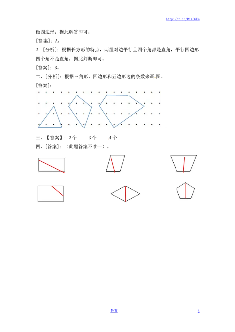 二年级上册数学一课一练-21认识图形-苏教版_小学1-6年级全部试卷_数学_二年级_3-7-3、小学二年级数学上册_3-7-3-2、练习题、作业、试题、试卷_苏教版_课时练