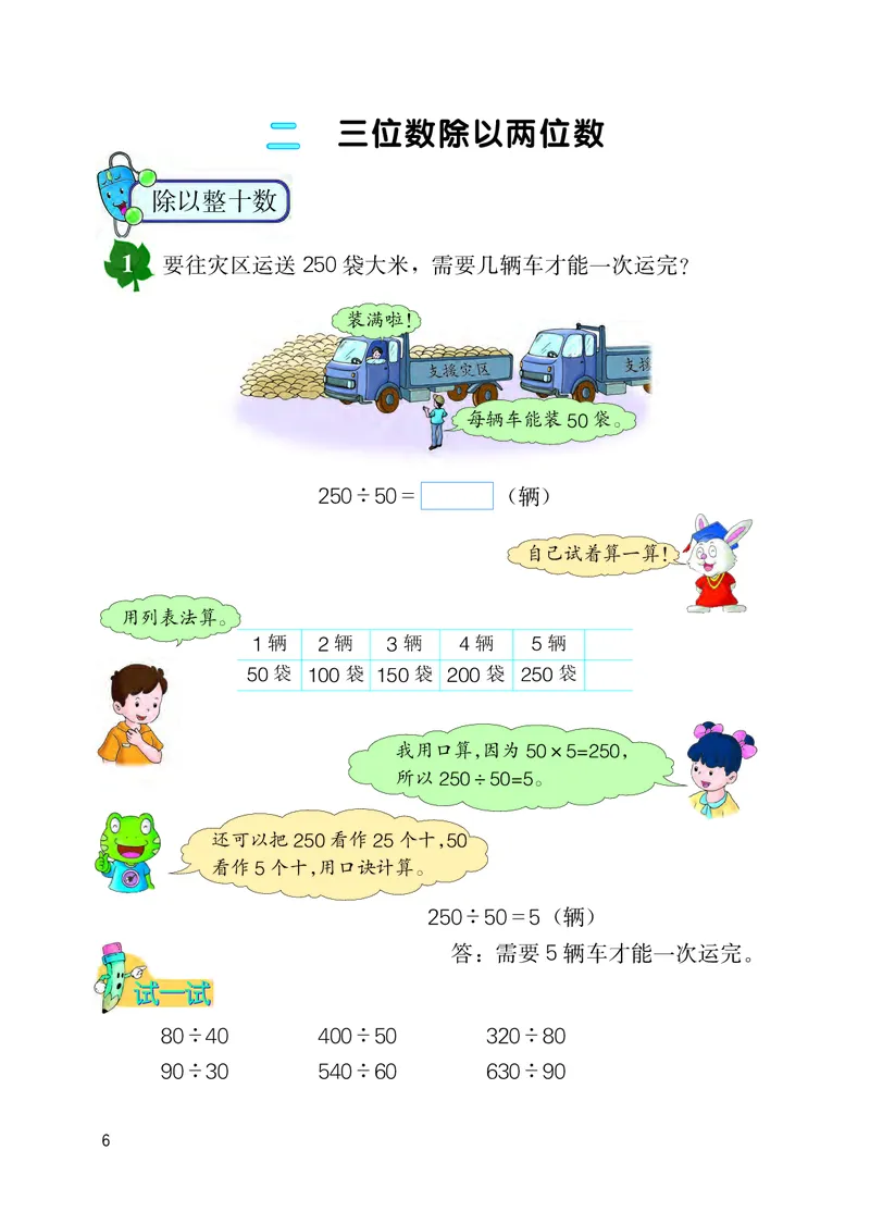 冀教版四年级上册数学PDF电子课本_小学1-6年级全部试卷_数学_四年级_3-9-3、小学四年级数学上册_3-9-3-4、电子教材、课本