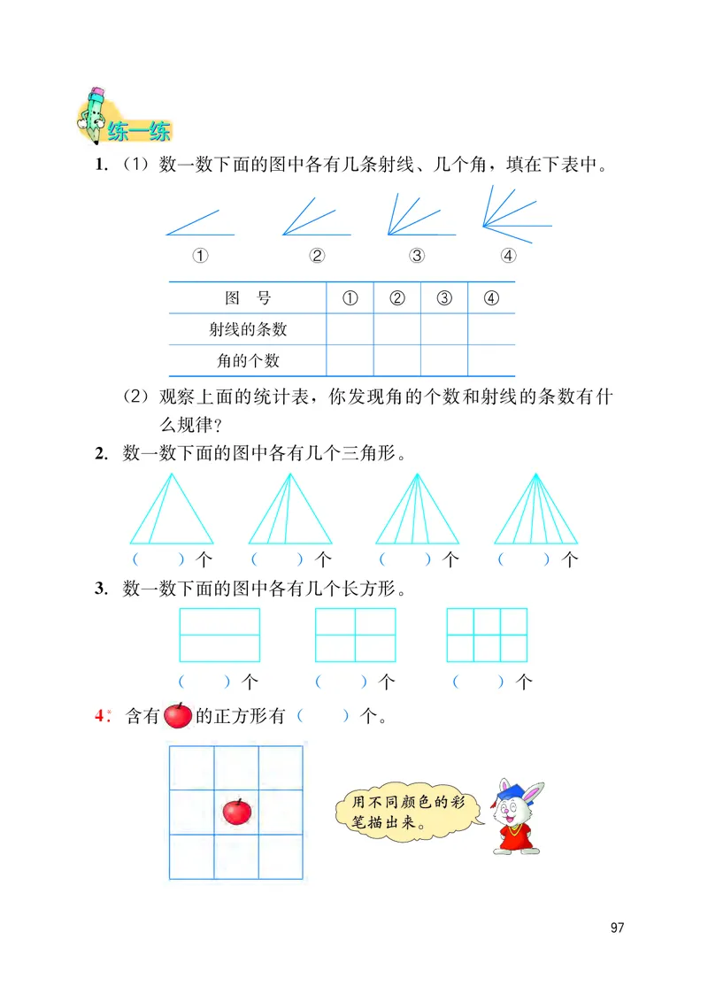 冀教版四年级上册数学PDF电子课本_小学1-6年级全部试卷_数学_四年级_3-9-3、小学四年级数学上册_3-9-3-4、电子教材、课本