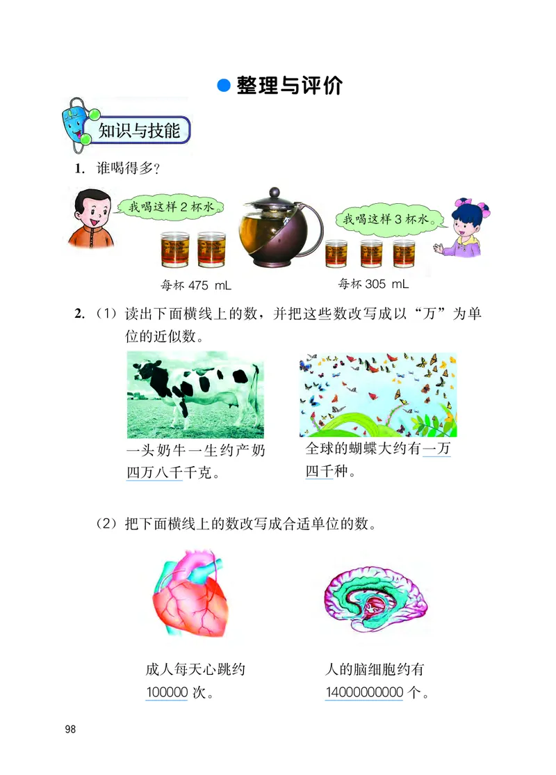 冀教版四年级上册数学PDF电子课本_小学1-6年级全部试卷_数学_四年级_3-9-3、小学四年级数学上册_3-9-3-4、电子教材、课本