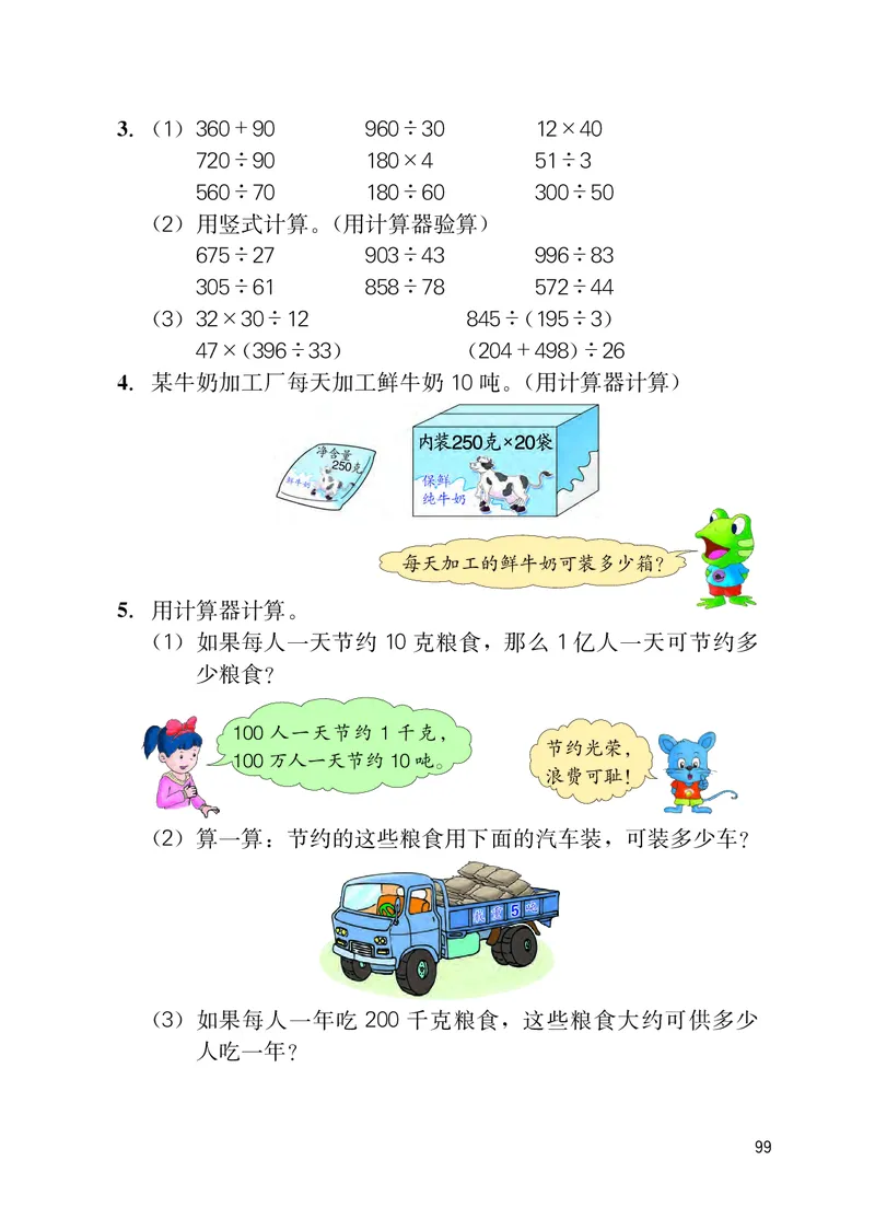 冀教版四年级上册数学PDF电子课本_小学1-6年级全部试卷_数学_四年级_3-9-3、小学四年级数学上册_3-9-3-4、电子教材、课本