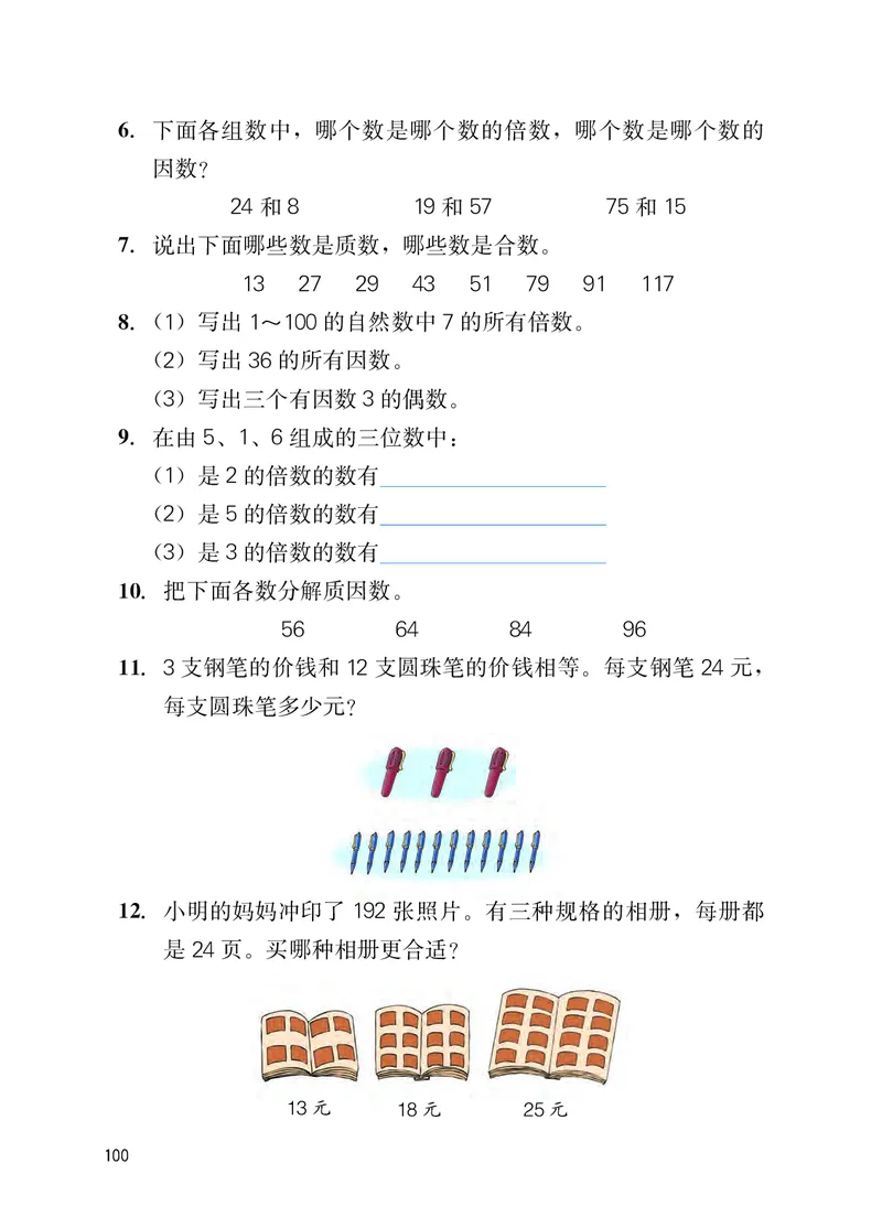 冀教版四年级上册数学PDF电子课本_小学1-6年级全部试卷_数学_四年级_3-9-3、小学四年级数学上册_3-9-3-4、电子教材、课本