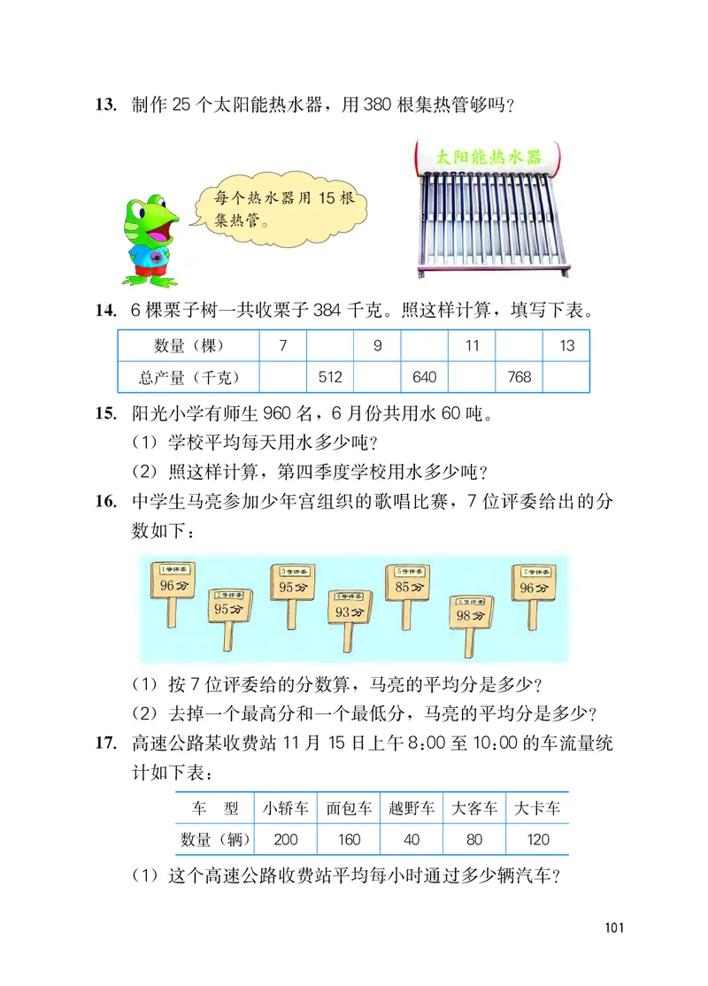 冀教版四年级上册数学PDF电子课本_小学1-6年级全部试卷_数学_四年级_3-9-3、小学四年级数学上册_3-9-3-4、电子教材、课本