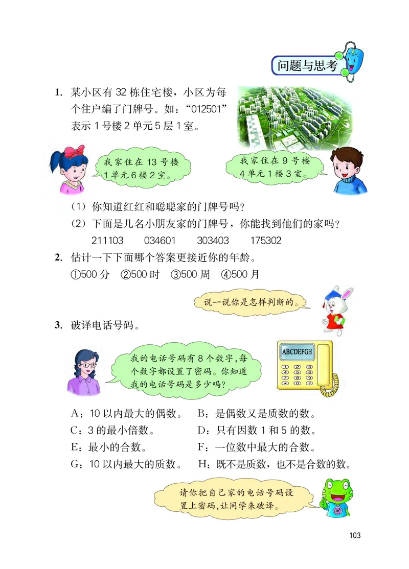 冀教版四年级上册数学PDF电子课本_小学1-6年级全部试卷_数学_四年级_3-9-3、小学四年级数学上册_3-9-3-4、电子教材、课本