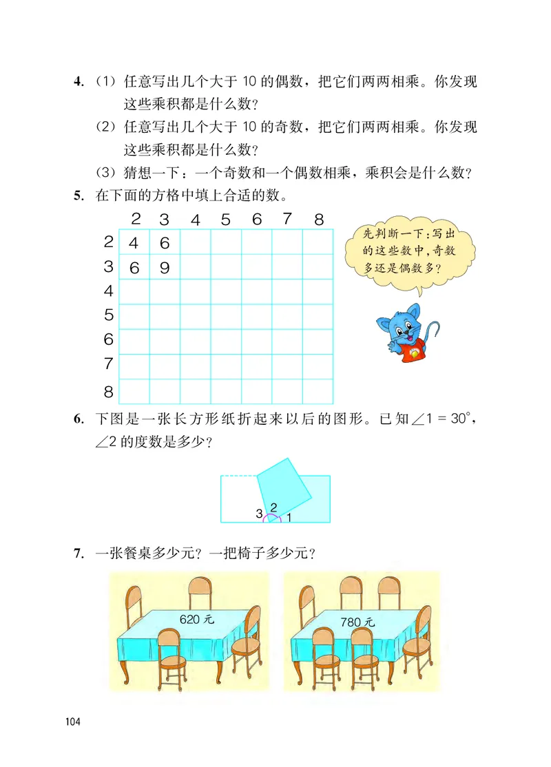 冀教版四年级上册数学PDF电子课本_小学1-6年级全部试卷_数学_四年级_3-9-3、小学四年级数学上册_3-9-3-4、电子教材、课本