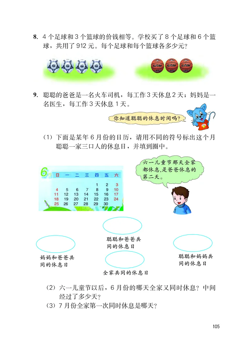 冀教版四年级上册数学PDF电子课本_小学1-6年级全部试卷_数学_四年级_3-9-3、小学四年级数学上册_3-9-3-4、电子教材、课本