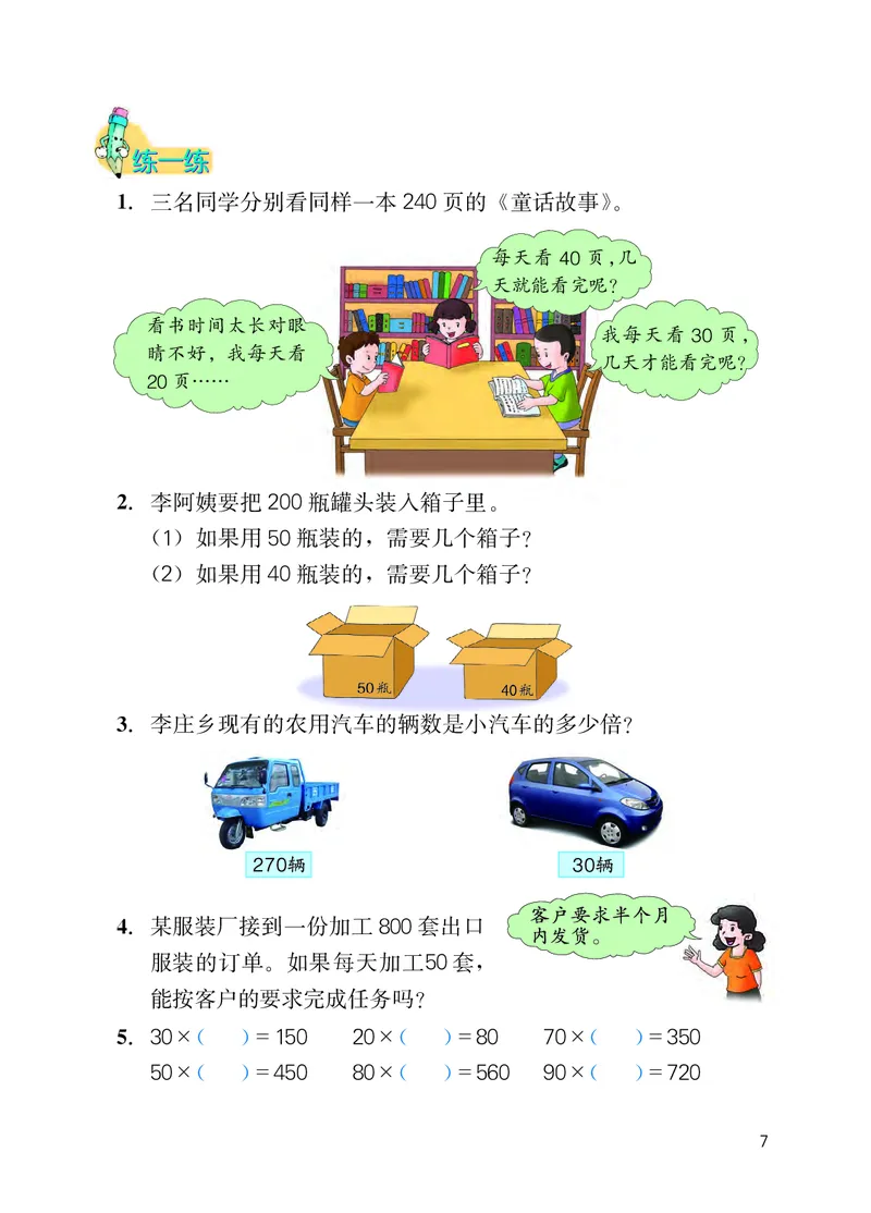 冀教版四年级上册数学PDF电子课本_小学1-6年级全部试卷_数学_四年级_3-9-3、小学四年级数学上册_3-9-3-4、电子教材、课本