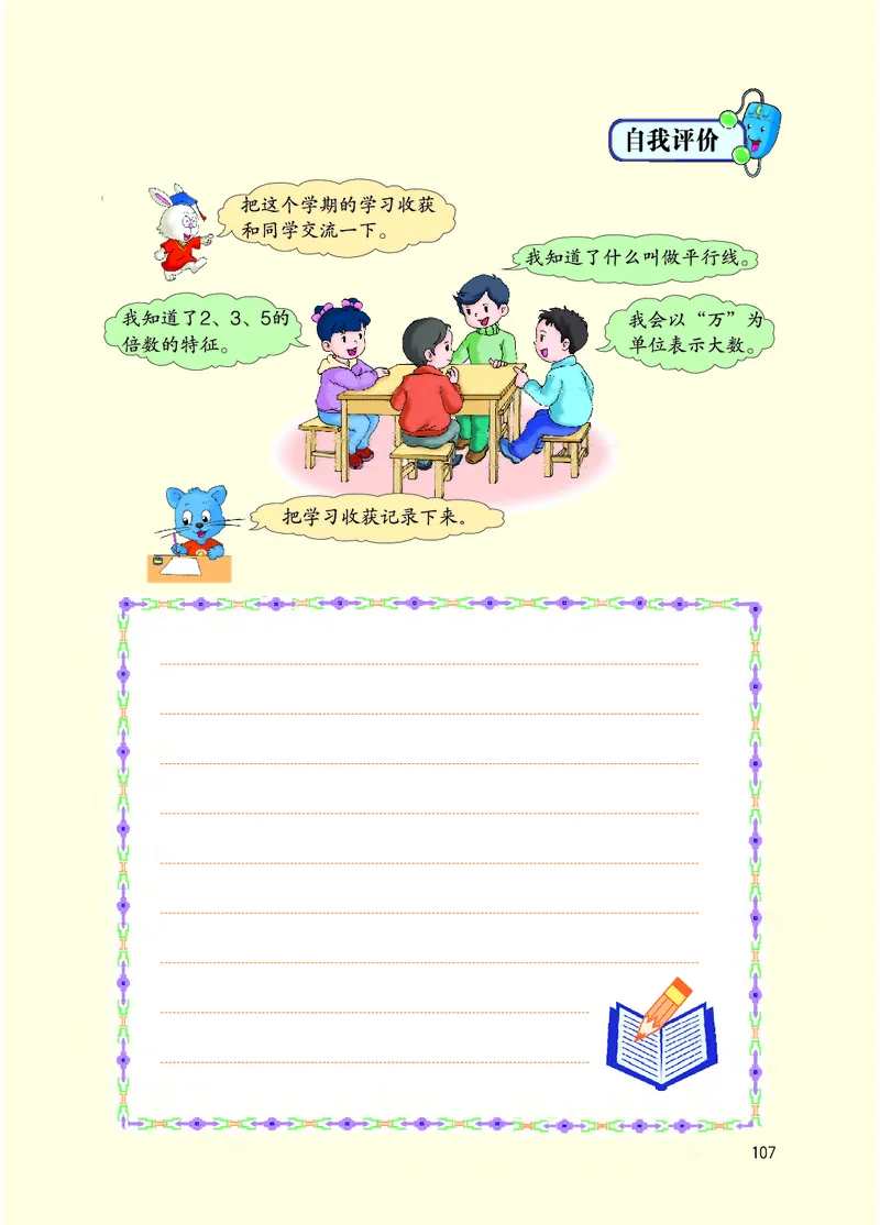冀教版四年级上册数学PDF电子课本_小学1-6年级全部试卷_数学_四年级_3-9-3、小学四年级数学上册_3-9-3-4、电子教材、课本
