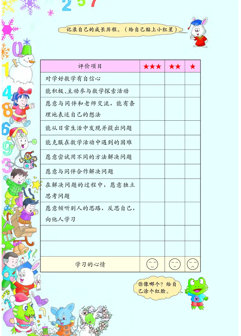冀教版四年级上册数学PDF电子课本_小学1-6年级全部试卷_数学_四年级_3-9-3、小学四年级数学上册_3-9-3-4、电子教材、课本