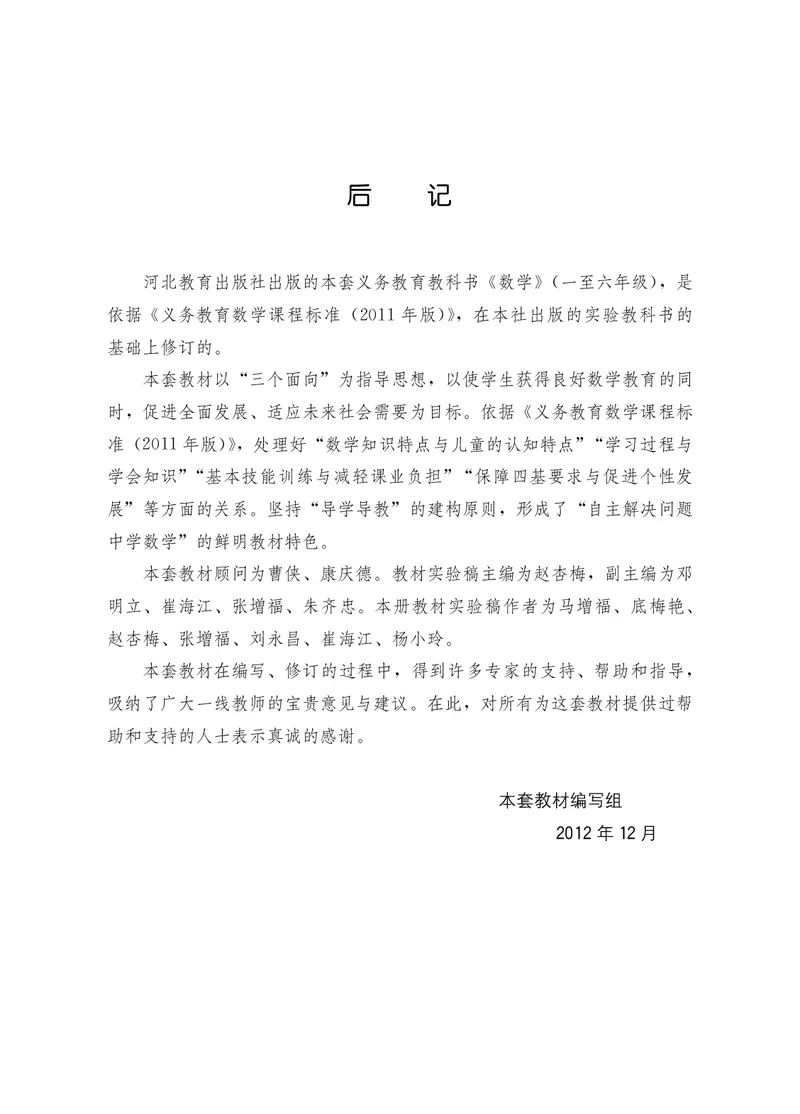 冀教版四年级上册数学PDF电子课本_小学1-6年级全部试卷_数学_四年级_3-9-3、小学四年级数学上册_3-9-3-4、电子教材、课本