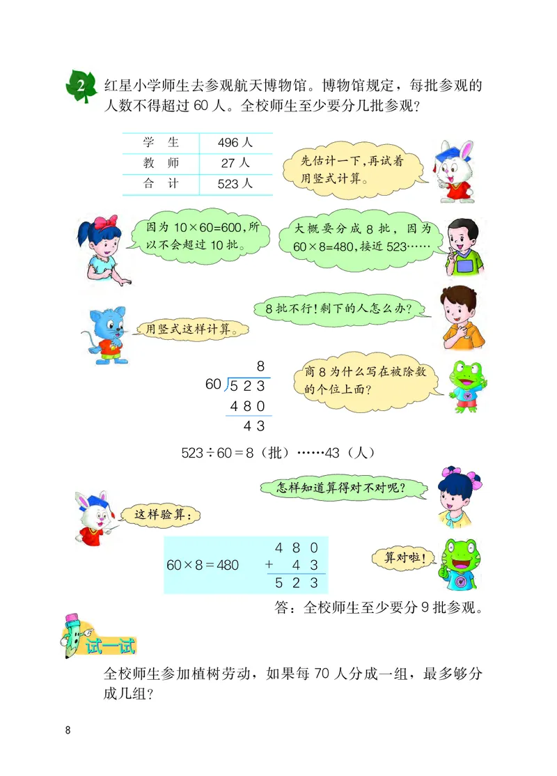 冀教版四年级上册数学PDF电子课本_小学1-6年级全部试卷_数学_四年级_3-9-3、小学四年级数学上册_3-9-3-4、电子教材、课本