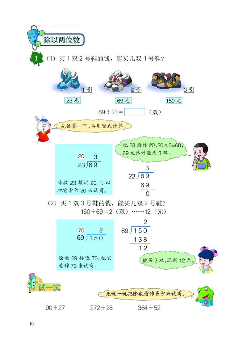 冀教版四年级上册数学PDF电子课本_小学1-6年级全部试卷_数学_四年级_3-9-3、小学四年级数学上册_3-9-3-4、电子教材、课本