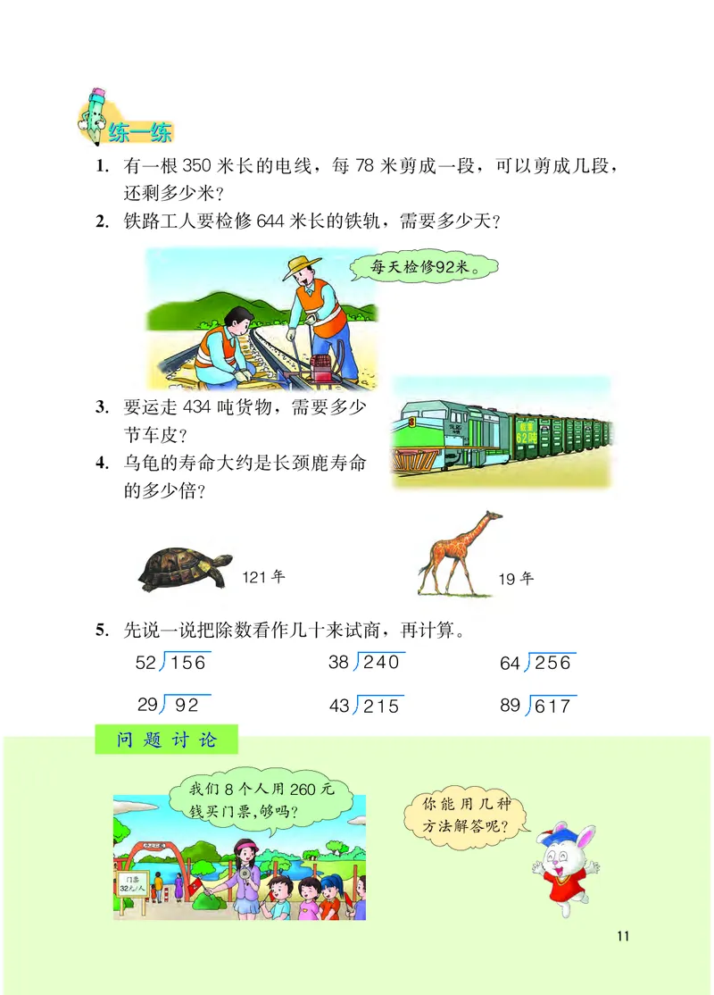 冀教版四年级上册数学PDF电子课本_小学1-6年级全部试卷_数学_四年级_3-9-3、小学四年级数学上册_3-9-3-4、电子教材、课本