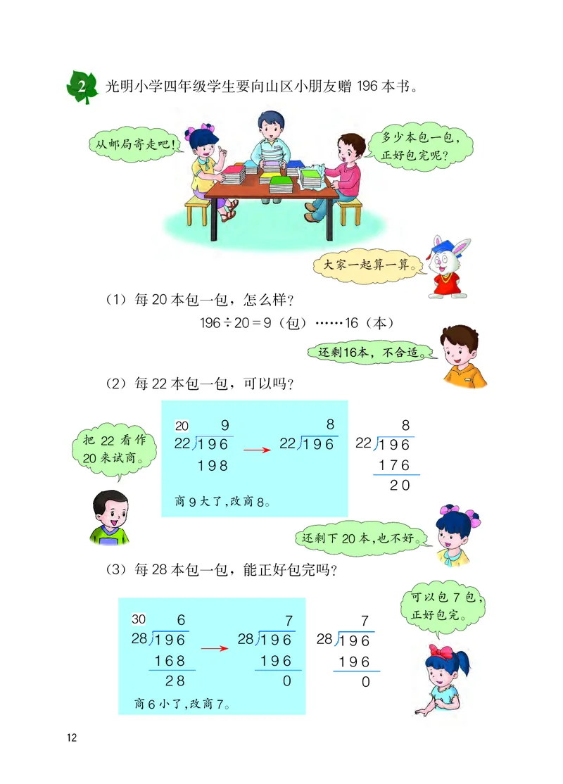 冀教版四年级上册数学PDF电子课本_小学1-6年级全部试卷_数学_四年级_3-9-3、小学四年级数学上册_3-9-3-4、电子教材、课本