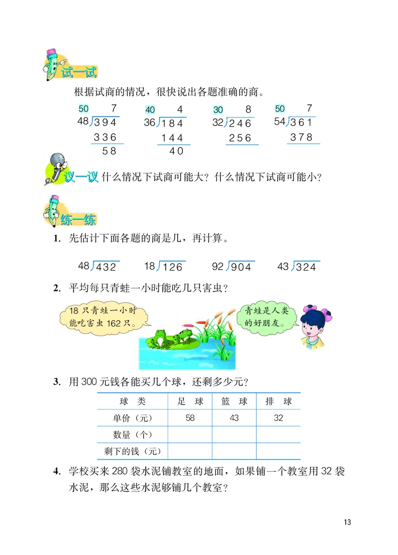 冀教版四年级上册数学PDF电子课本_小学1-6年级全部试卷_数学_四年级_3-9-3、小学四年级数学上册_3-9-3-4、电子教材、课本