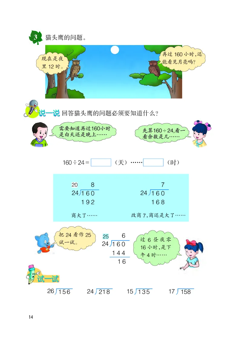 冀教版四年级上册数学PDF电子课本_小学1-6年级全部试卷_数学_四年级_3-9-3、小学四年级数学上册_3-9-3-4、电子教材、课本