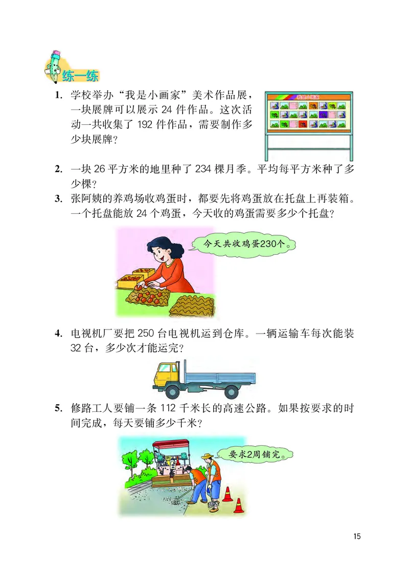 冀教版四年级上册数学PDF电子课本_小学1-6年级全部试卷_数学_四年级_3-9-3、小学四年级数学上册_3-9-3-4、电子教材、课本