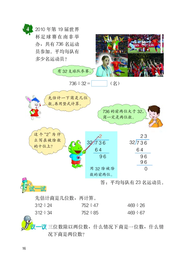 冀教版四年级上册数学PDF电子课本_小学1-6年级全部试卷_数学_四年级_3-9-3、小学四年级数学上册_3-9-3-4、电子教材、课本