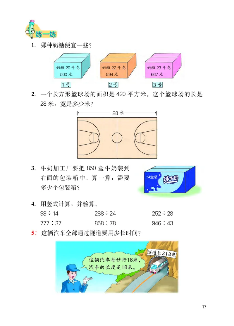冀教版四年级上册数学PDF电子课本_小学1-6年级全部试卷_数学_四年级_3-9-3、小学四年级数学上册_3-9-3-4、电子教材、课本