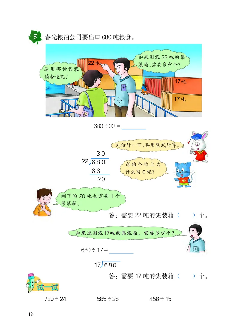 冀教版四年级上册数学PDF电子课本_小学1-6年级全部试卷_数学_四年级_3-9-3、小学四年级数学上册_3-9-3-4、电子教材、课本