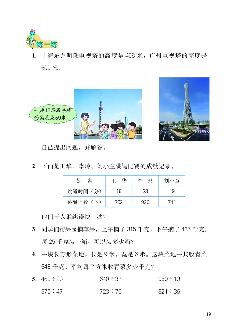 冀教版四年级上册数学PDF电子课本_小学1-6年级全部试卷_数学_四年级_3-9-3、小学四年级数学上册_3-9-3-4、电子教材、课本