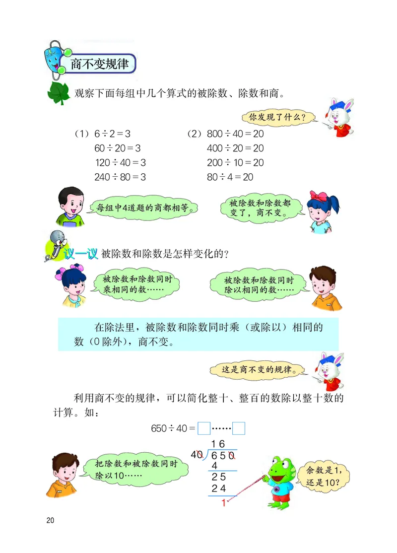 冀教版四年级上册数学PDF电子课本_小学1-6年级全部试卷_数学_四年级_3-9-3、小学四年级数学上册_3-9-3-4、电子教材、课本
