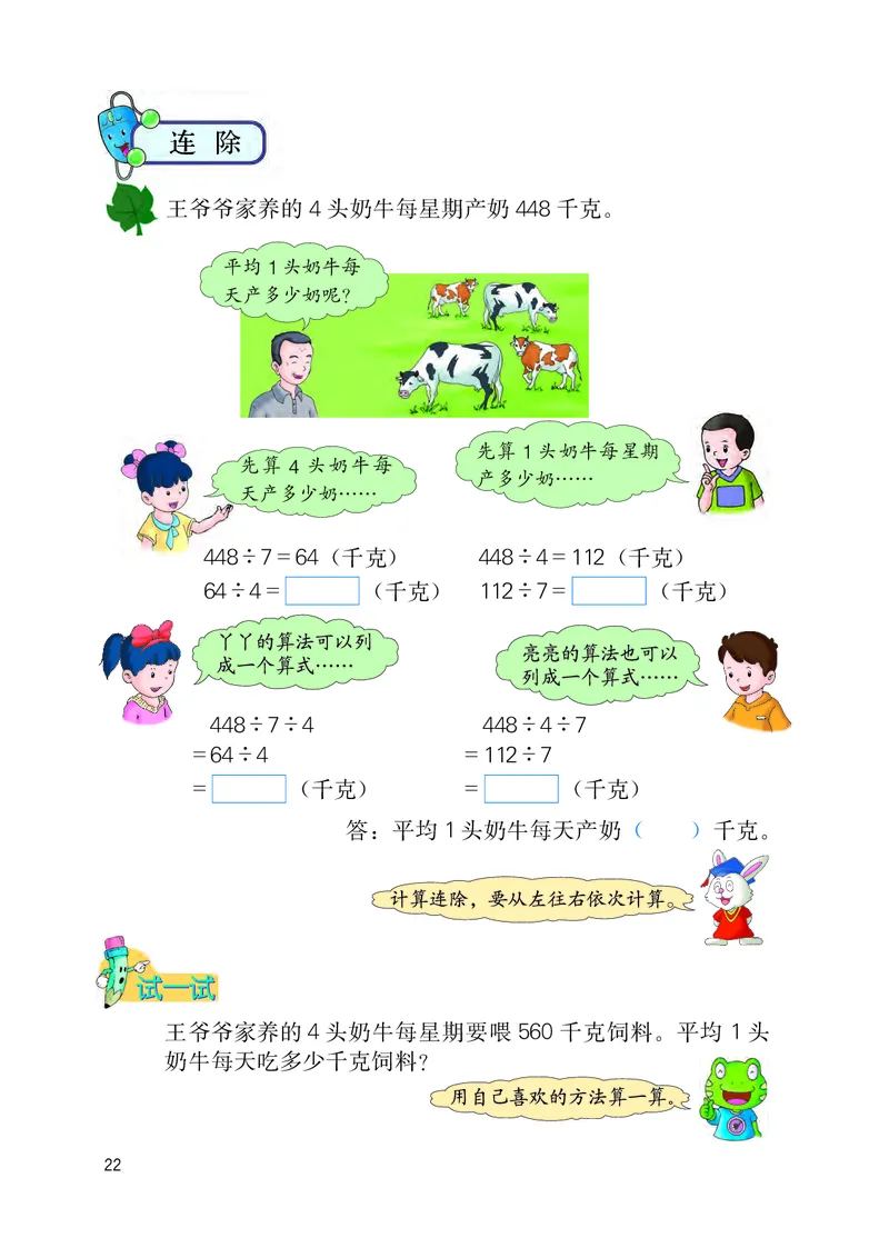 冀教版四年级上册数学PDF电子课本_小学1-6年级全部试卷_数学_四年级_3-9-3、小学四年级数学上册_3-9-3-4、电子教材、课本