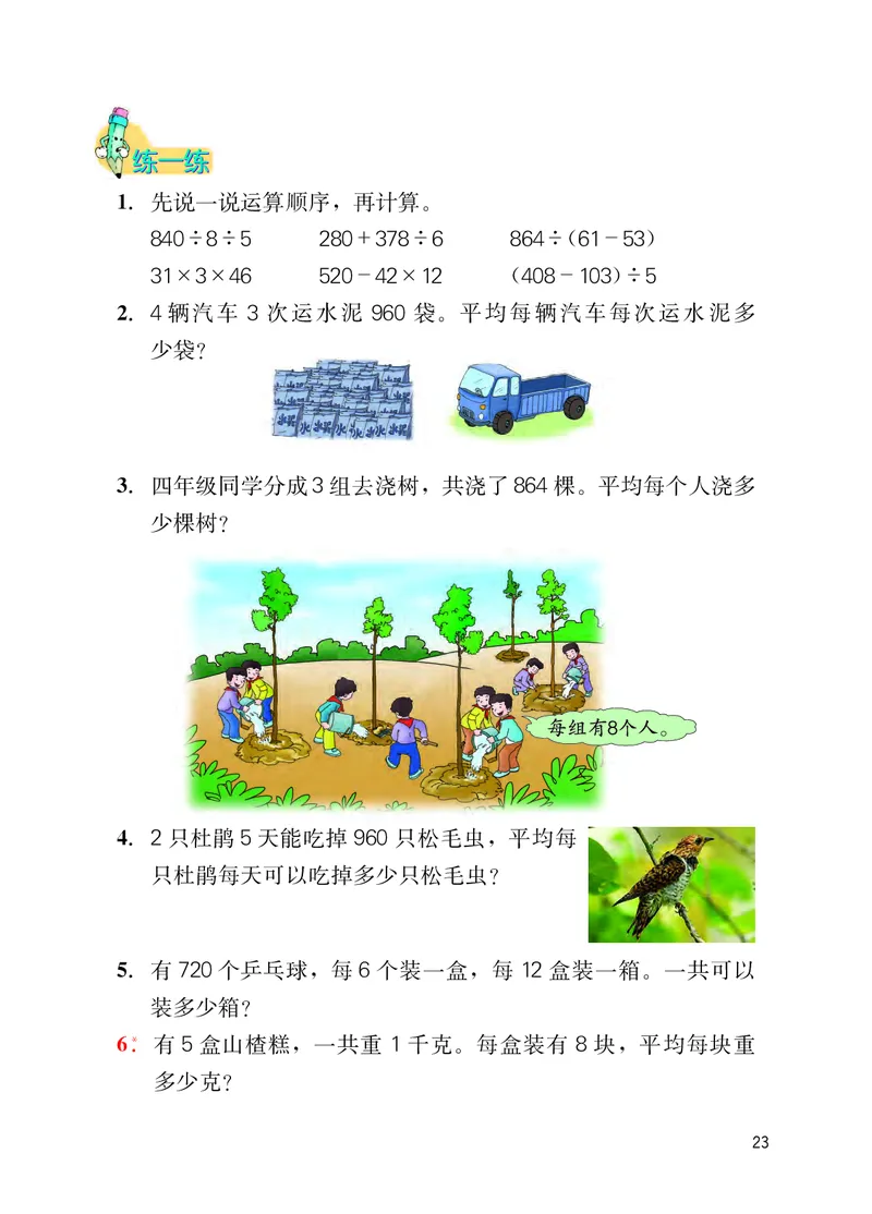 冀教版四年级上册数学PDF电子课本_小学1-6年级全部试卷_数学_四年级_3-9-3、小学四年级数学上册_3-9-3-4、电子教材、课本