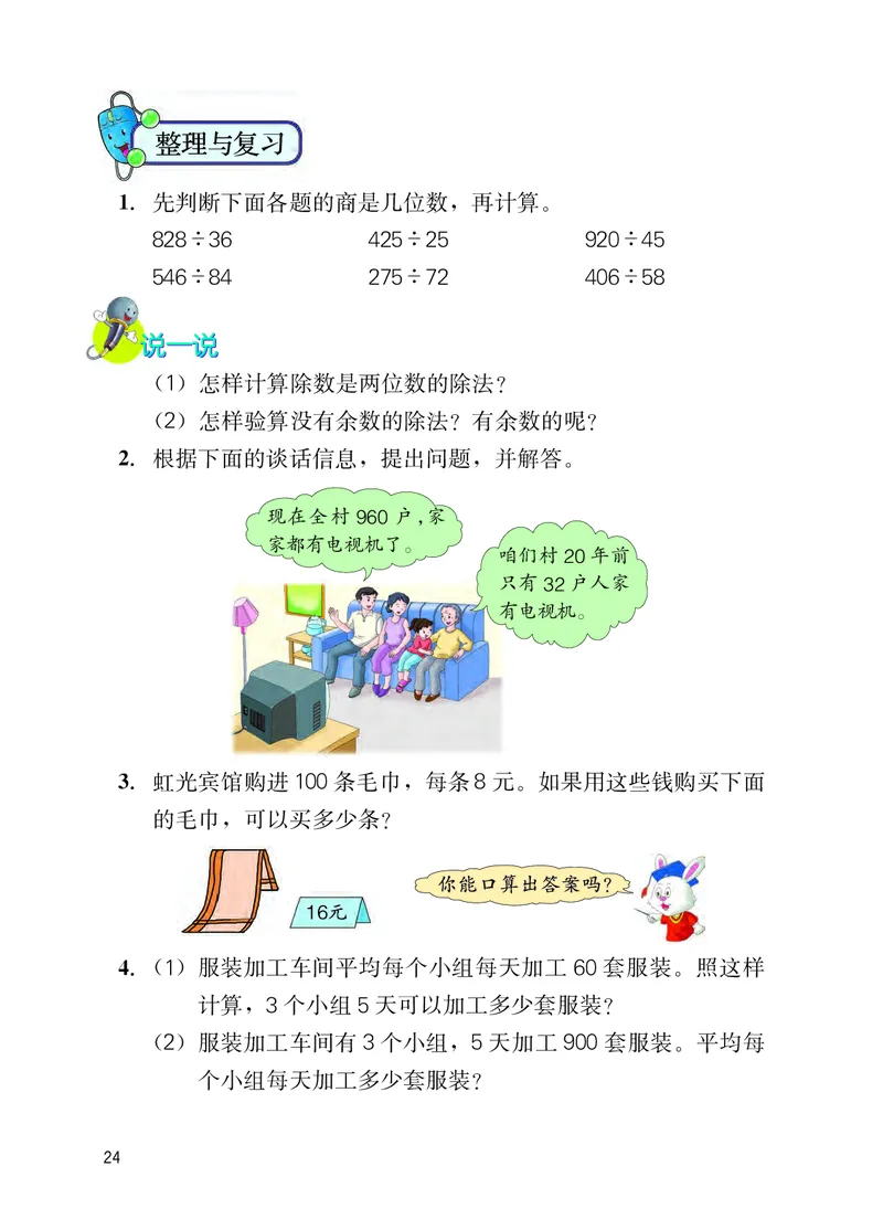 冀教版四年级上册数学PDF电子课本_小学1-6年级全部试卷_数学_四年级_3-9-3、小学四年级数学上册_3-9-3-4、电子教材、课本