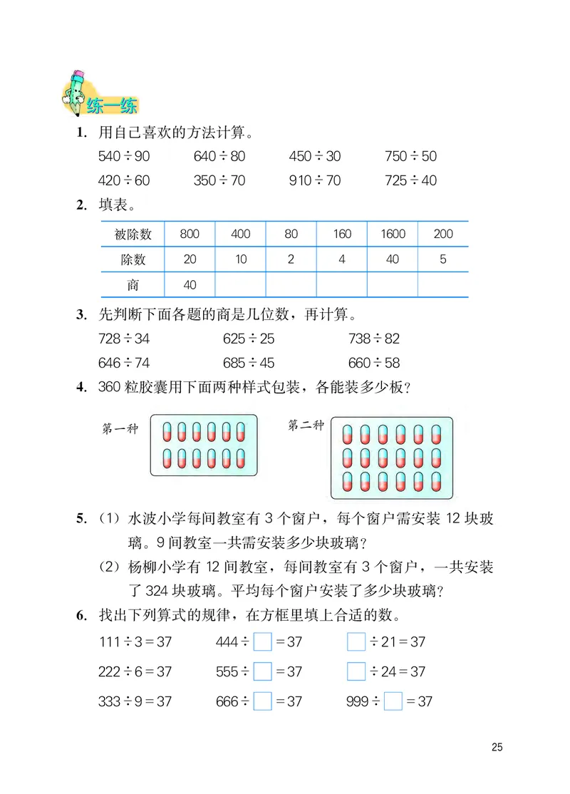 冀教版四年级上册数学PDF电子课本_小学1-6年级全部试卷_数学_四年级_3-9-3、小学四年级数学上册_3-9-3-4、电子教材、课本