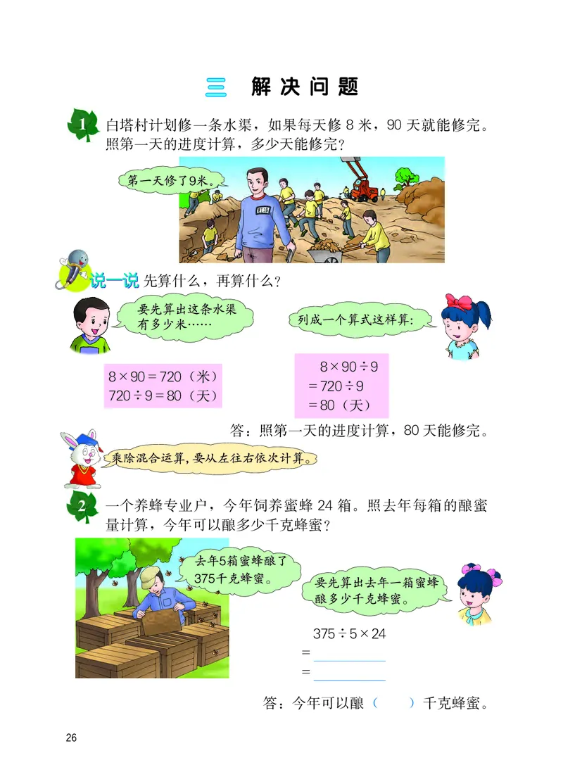 冀教版四年级上册数学PDF电子课本_小学1-6年级全部试卷_数学_四年级_3-9-3、小学四年级数学上册_3-9-3-4、电子教材、课本