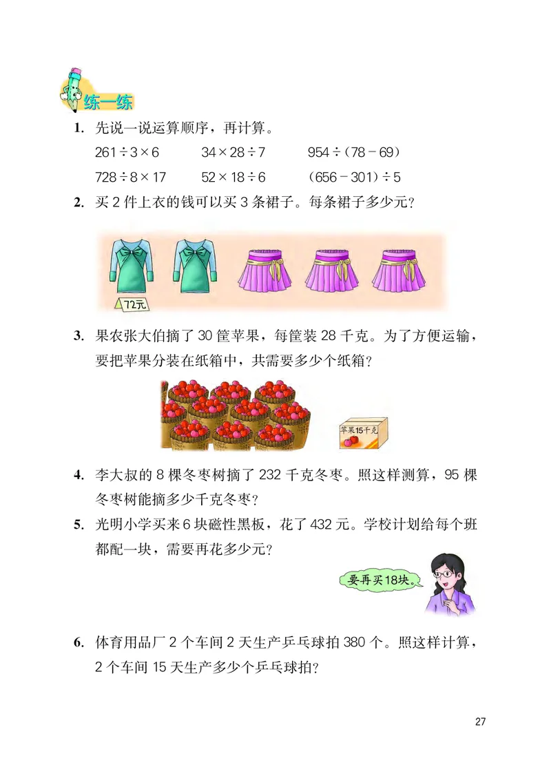 冀教版四年级上册数学PDF电子课本_小学1-6年级全部试卷_数学_四年级_3-9-3、小学四年级数学上册_3-9-3-4、电子教材、课本