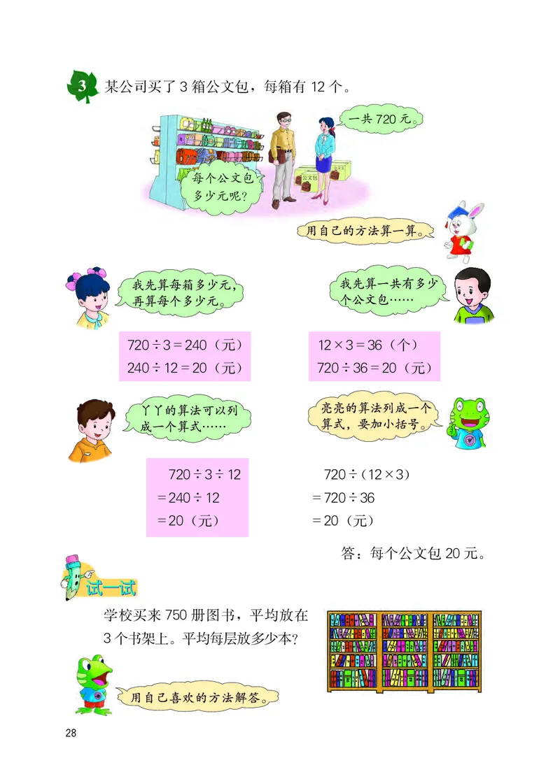 冀教版四年级上册数学PDF电子课本_小学1-6年级全部试卷_数学_四年级_3-9-3、小学四年级数学上册_3-9-3-4、电子教材、课本