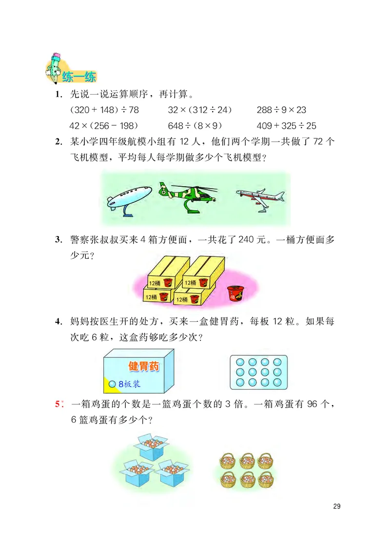 冀教版四年级上册数学PDF电子课本_小学1-6年级全部试卷_数学_四年级_3-9-3、小学四年级数学上册_3-9-3-4、电子教材、课本
