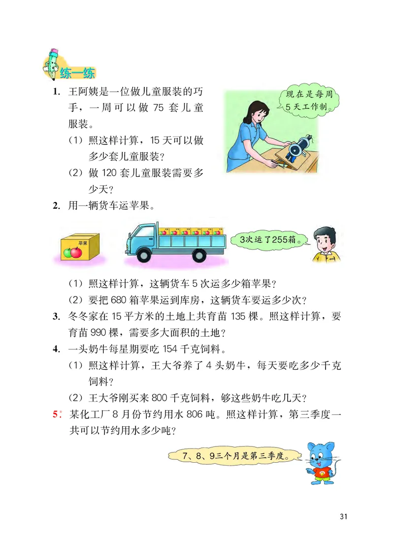 冀教版四年级上册数学PDF电子课本_小学1-6年级全部试卷_数学_四年级_3-9-3、小学四年级数学上册_3-9-3-4、电子教材、课本