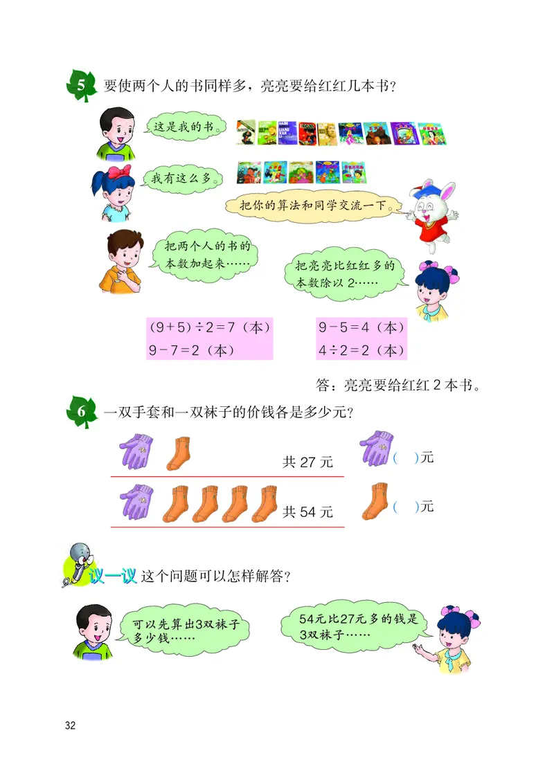 冀教版四年级上册数学PDF电子课本_小学1-6年级全部试卷_数学_四年级_3-9-3、小学四年级数学上册_3-9-3-4、电子教材、课本