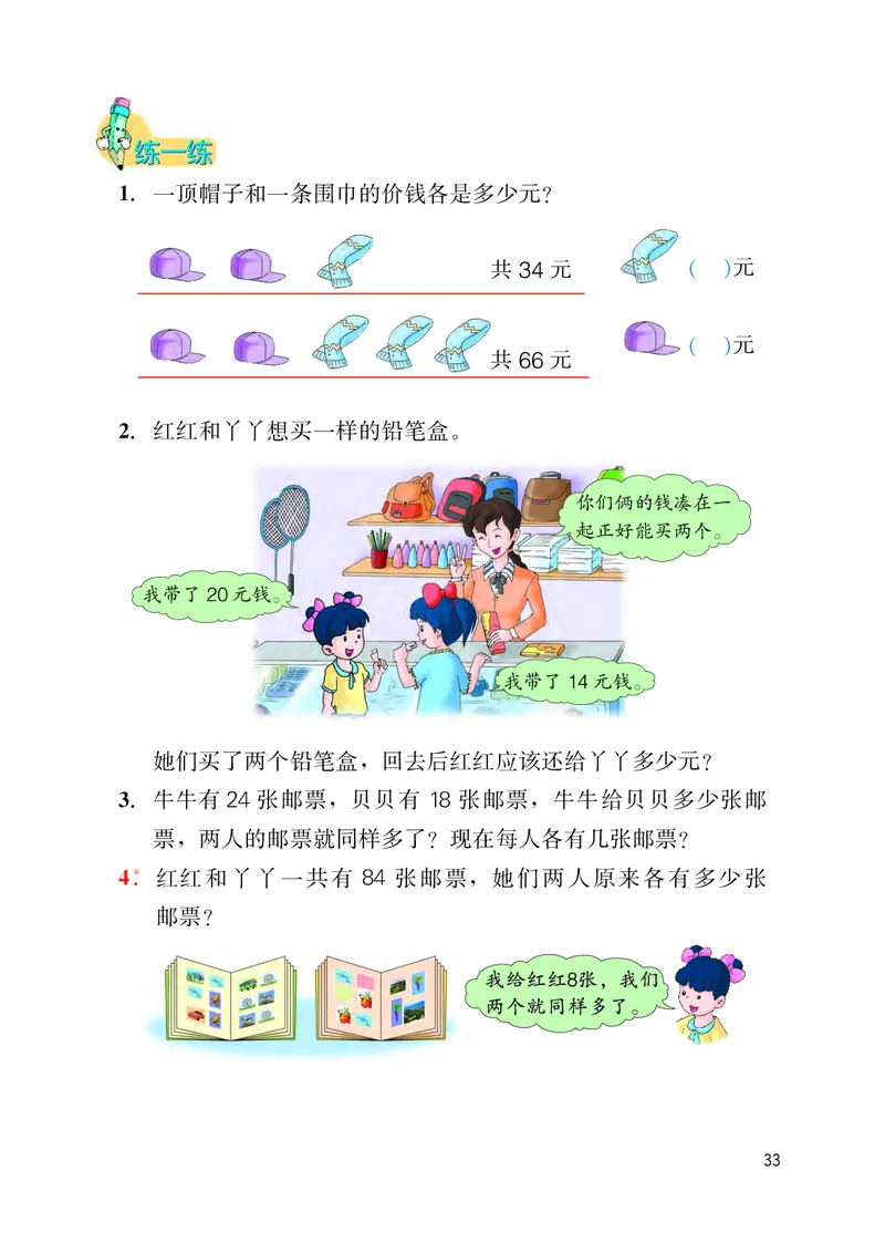 冀教版四年级上册数学PDF电子课本_小学1-6年级全部试卷_数学_四年级_3-9-3、小学四年级数学上册_3-9-3-4、电子教材、课本