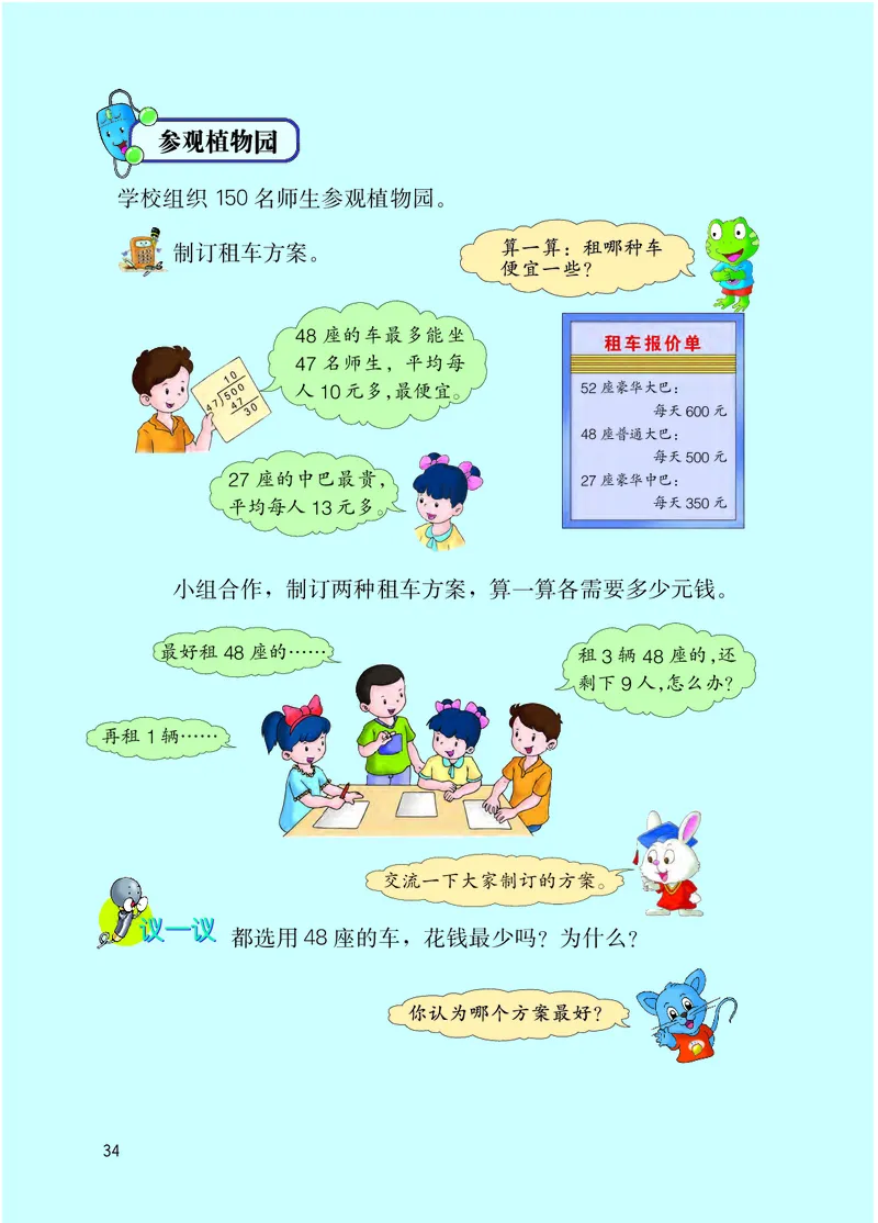 冀教版四年级上册数学PDF电子课本_小学1-6年级全部试卷_数学_四年级_3-9-3、小学四年级数学上册_3-9-3-4、电子教材、课本