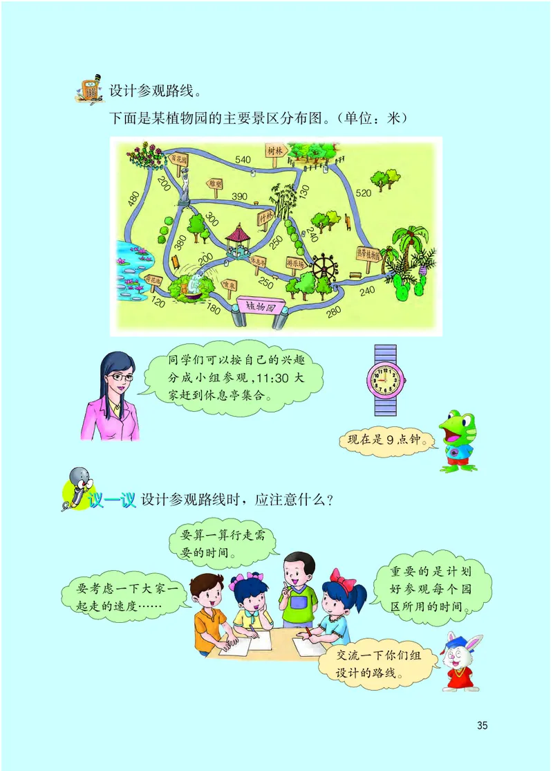 冀教版四年级上册数学PDF电子课本_小学1-6年级全部试卷_数学_四年级_3-9-3、小学四年级数学上册_3-9-3-4、电子教材、课本