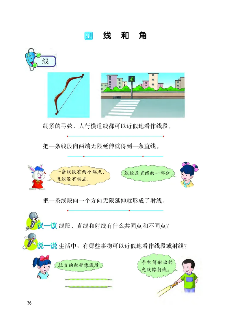 冀教版四年级上册数学PDF电子课本_小学1-6年级全部试卷_数学_四年级_3-9-3、小学四年级数学上册_3-9-3-4、电子教材、课本