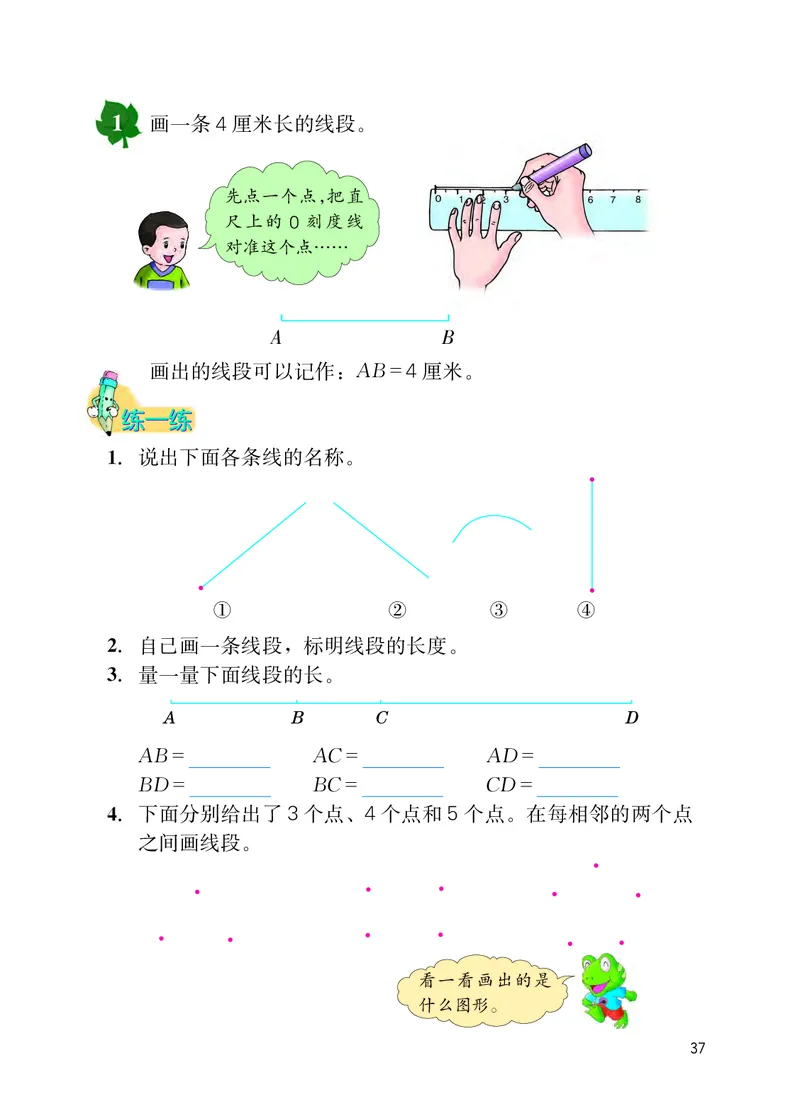 冀教版四年级上册数学PDF电子课本_小学1-6年级全部试卷_数学_四年级_3-9-3、小学四年级数学上册_3-9-3-4、电子教材、课本